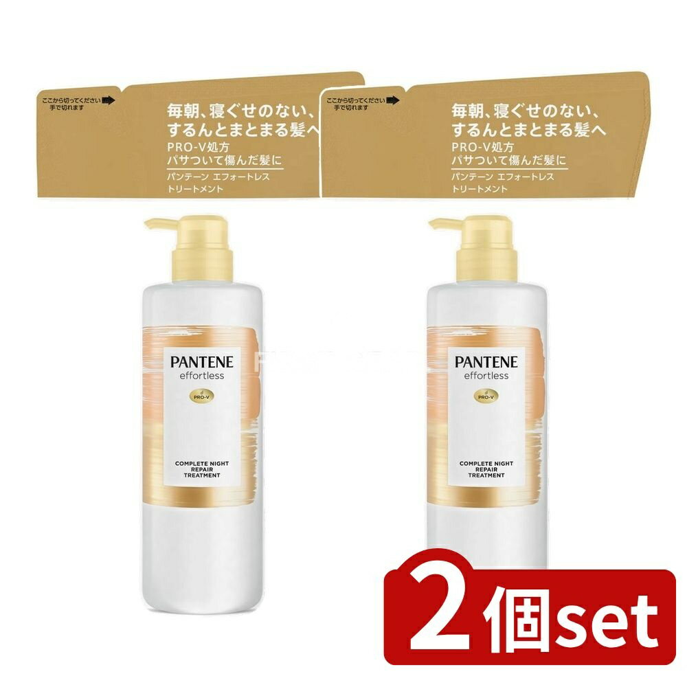 ＼レビュー特典有／【2個セット】 P&G パンテーン エフォートレス コンプリートナイトリペア- トリートメント 詰替 [単品内容量/350g] | パンテーン トリートメント エフォートレス ケア コンディショナー 夜用 ピーチ フローラル 香り ノンシリコン