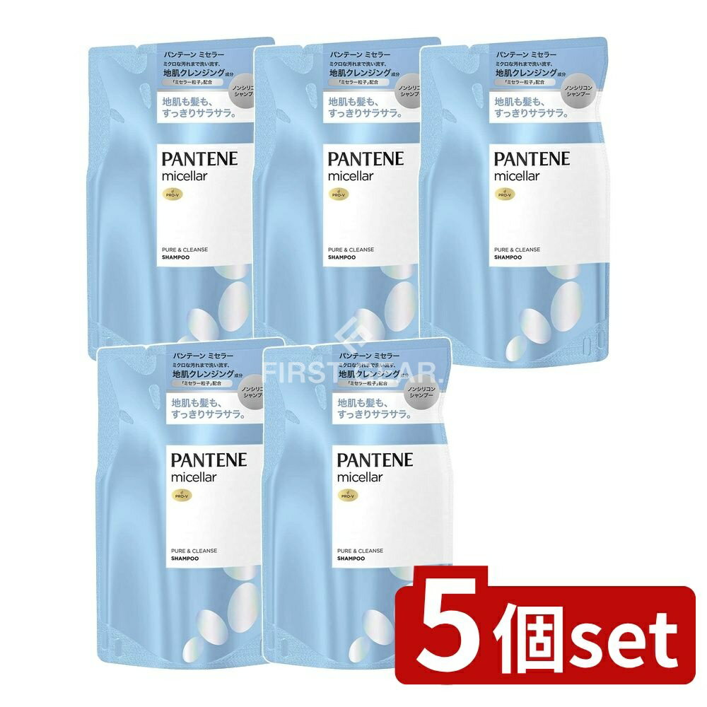 ＼レビュー特典有／【5個セット】 P&G パンテーン ミセラー ピュア&クレンズ シャンプー 詰替 [単品内容量/350ml] | P&G パンテーン シャンプー ミセラー ノンシリコン フレッシュミント プロビタミンB5 シャンプー詰め替え ミクロ泡 クレンジング成分