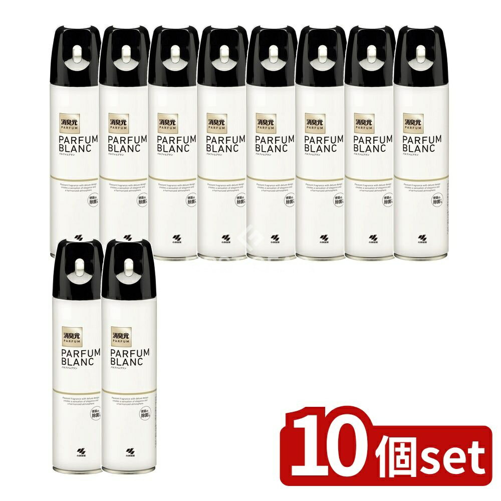 ＼レビュー特典有／【10個セット】 小林製薬 消臭元スプレー パルファムブラン [単品内容量/280ml] | 消臭元 スプレー トイレ 消臭芳香剤 トイレ用 小林製薬 パルファム ブラン トイレ消臭 トイレ用スプレー 消臭スプレー 香水調 トイレ芳香剤 ワイド噴射 上質