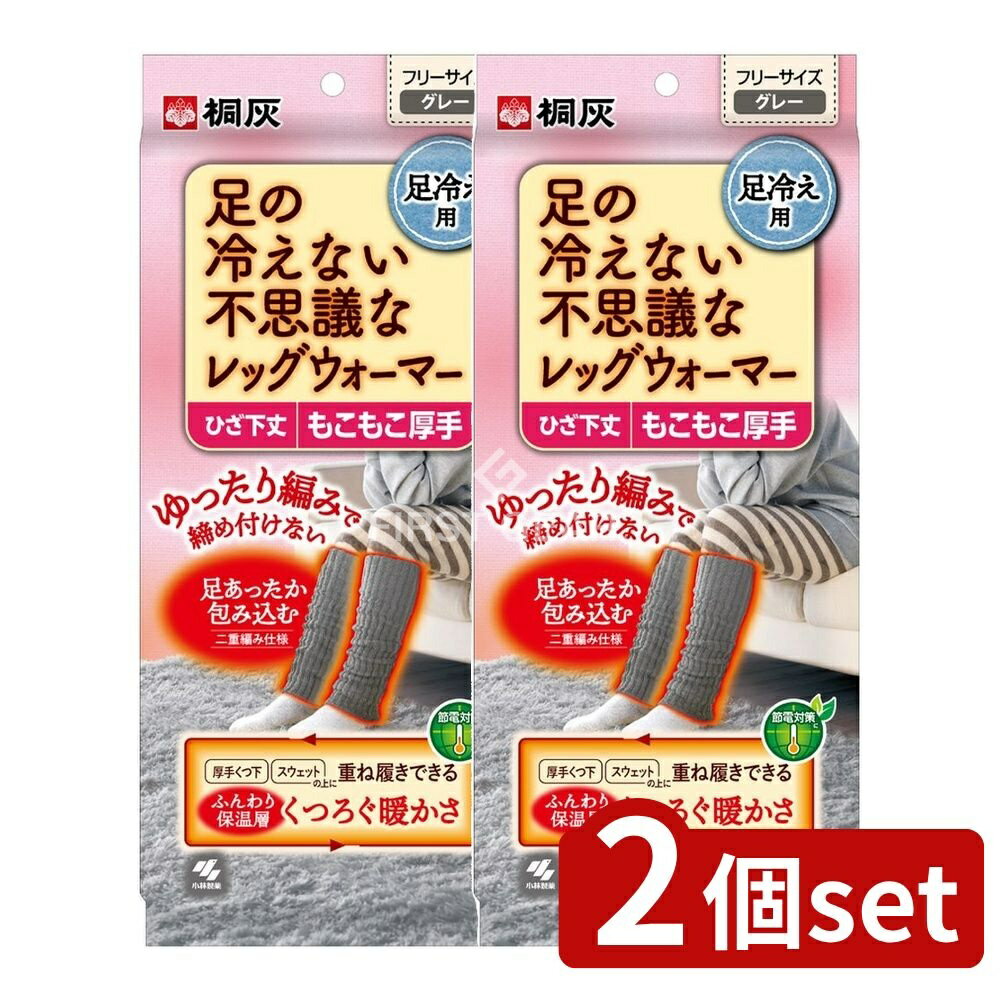 ＼レビュー特典有／【2個セット】 小林製薬 足の冷えない不思議なレッグウォーマーグレー [単品内容量 ...