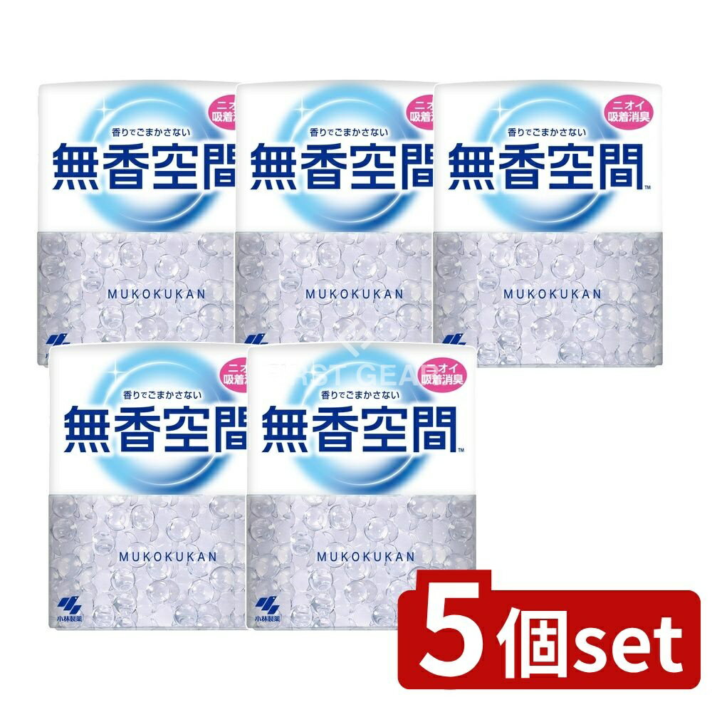 【5個セット】 小林製薬 無香空間 無香料 [単品内容量/315g] | 無香空間 小林製薬 消臭剤 無香 消臭 置き型 室内 消臭ビーズ アミノ酸系 消臭成分 部屋用 トイレ用 生ゴミ タバコ ペットトイレ 料理 玄関 屋内 靴 尿 便 魚 煙草(3)