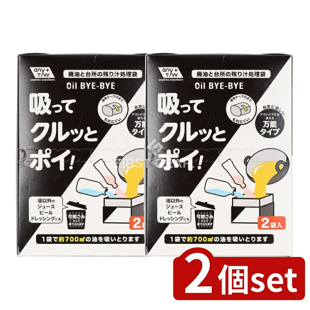 ＼レビュー特典有／【2個セット】 昭和紙工 OIL BYE-BYE吸ってクルッとポイ [単品内容量/2個] | OIL BY..
