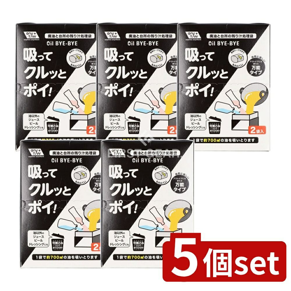 【5個セット】 昭和紙工 OIL BYE-BYE吸ってクルッとポイ [単品内容量/2個] | OIL BYE-BYE 昭和紙工 吸..