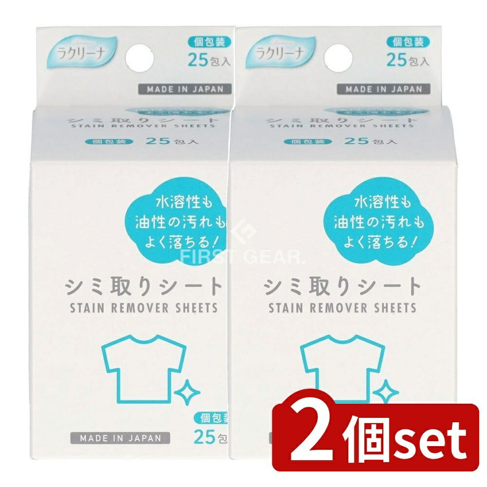 【2個セット】 昭和紙工 ミセラ シミ取りシート [単品内容量/25個] | 昭和紙工 シミ取りシート ミセラ 個包装 携帯に便利 日本製 洗濯 油性汚れ 水溶性 日用品 アウトドア オフィス 用途別 衣類 手軽 便利 品質 高品質 省スペース 薄型