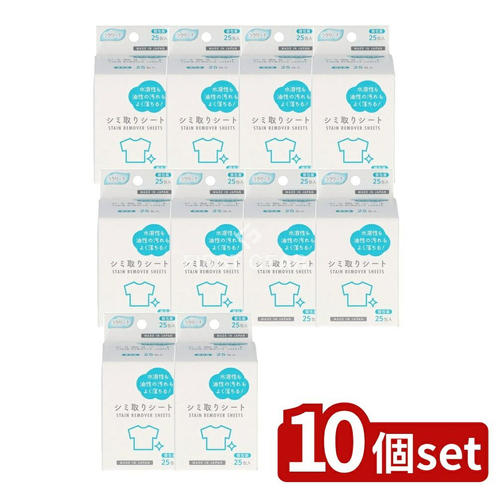 【10個セット】 昭和紙工 ミセラ シミ取りシート [単品内容量/25個] | 昭和紙工 シミ取りシート ミセラ 個包装 携帯に便利 日本製 洗濯 油性汚れ 水溶性 日用品 アウトドア オフィス 用途別 衣類 手軽 便利 品質 高品質 省スペース 薄型