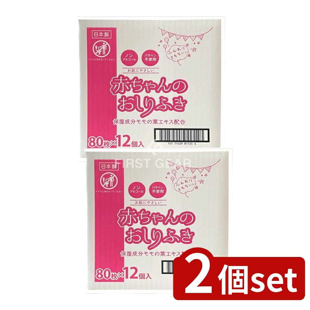 ※沖縄・離島への発送はできかねます。ご注文いただいた後に当店にてキャンセルさせていただく場合がございますのでご了承ください。 商品の特徴・メーカー：昭和紙工株式会社 ・単品内容量：12個 ・原産国：日本 ・単品パッケージサイズ：240×200×250mm ・内容量：80枚 広告文責：株式会社ファースト化粧品基準で製造されたノンアルコール・無香料・パラベン不使用のウエットシートです。ソフトタイプの不織布が、汚れを拭き取ります。 便利商品