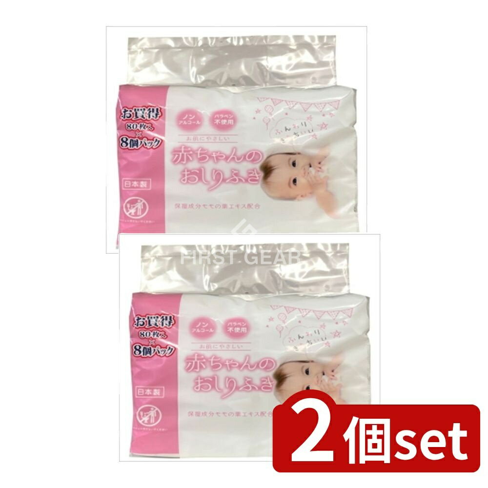 【2個セット】 昭和紙工 ミセラ赤ちゃんのおしりふきPK80枚8個パック [単品内容量/8個] | 赤ちゃんおしりふき 昭和紙工 ミセラ ピンク 不織布 ソフトタイプ ノンアルコール パラベンフリー 日本製 おむつ替え 赤ちゃん用品 ベビーグッズ