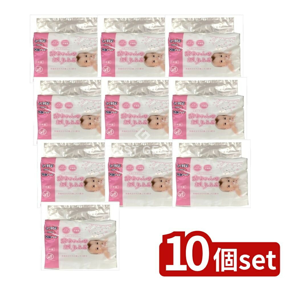 【10個セット】 昭和紙工 ミセラ赤ちゃんのおしりふきPK80枚8個パック [単品内容量/8個] | 赤ちゃんおしりふき 昭和紙工 ミセラ ピンク 不織布 ソフトタイプ ノンアルコール パラベンフリー 日本製 おむつ替え 赤ちゃん用品 ベビーグッズ