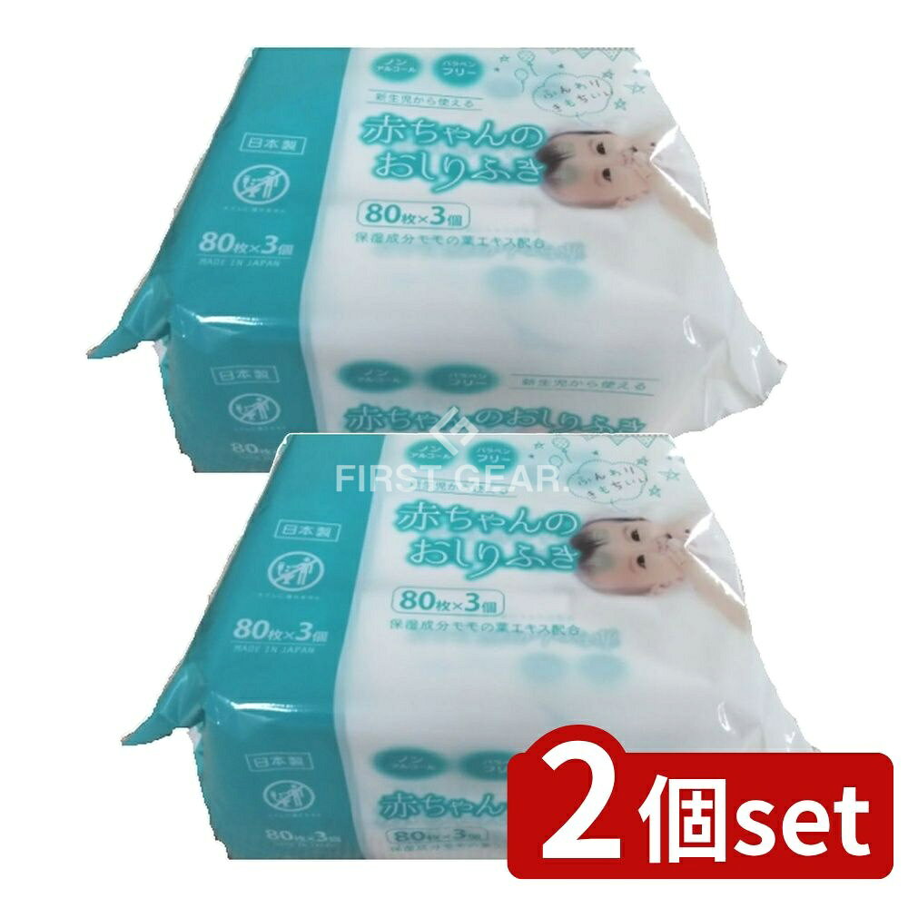 ＼レビュー特典有／【2個セット】 昭和紙工 ミセラ赤ちゃんのおしりふき小80枚3個パック [単品内容量/3個] | 厚手 おしりふき ノンアルコール 赤ちゃん ウエットティッシュ 日本製 無香料 介護 防災 桃葉 まとめ買い 備蓄 大人用 赤ちゃん用 手口ふき 育メン