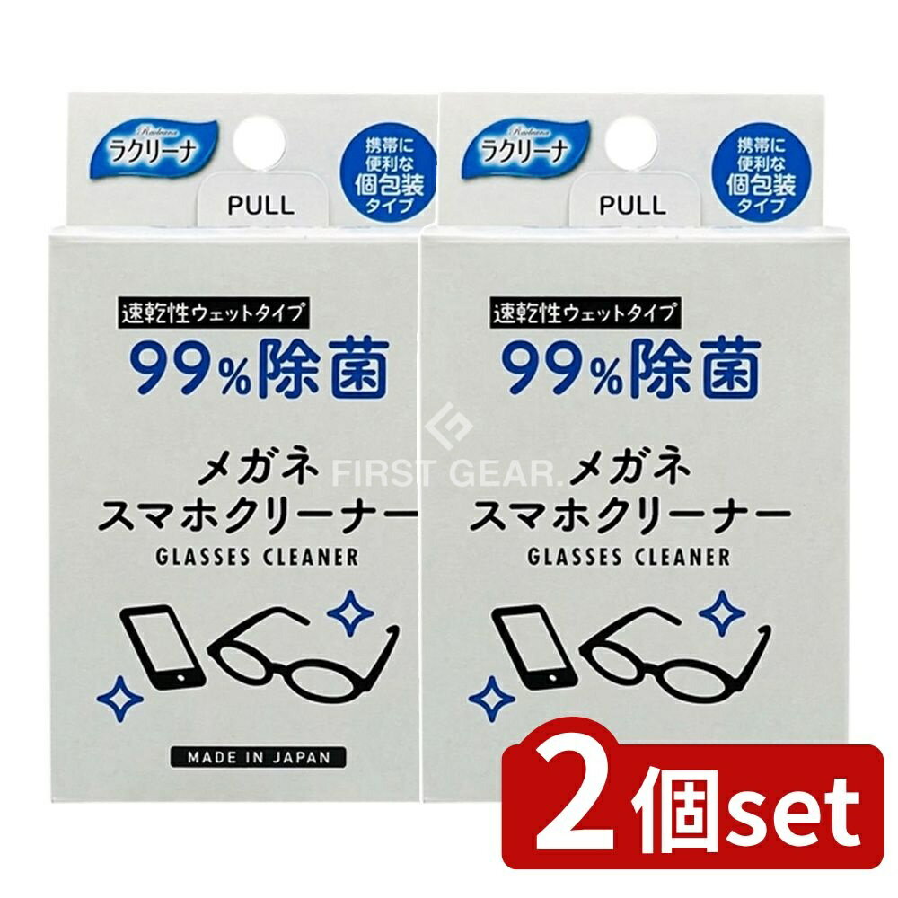 【2個セット】 昭和紙工 メガネスマホクリーナー25包 99%除菌 [単品内容量/25個] | メガネクリーナー ..