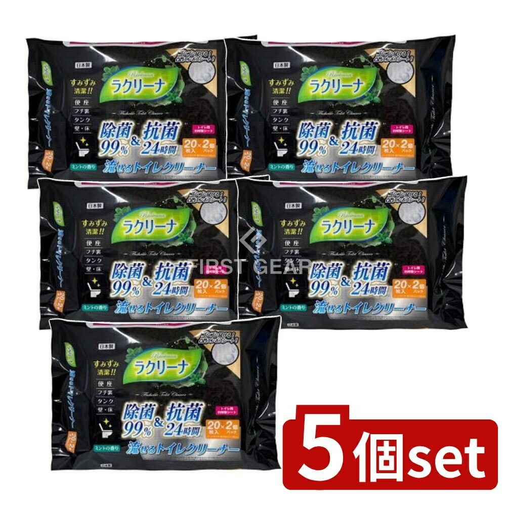 【5個セット】 昭和紙工 ラクリーナ99%除菌流せるトイレクリーナ20枚2個 [単品内容量/2個] | 流せるト..