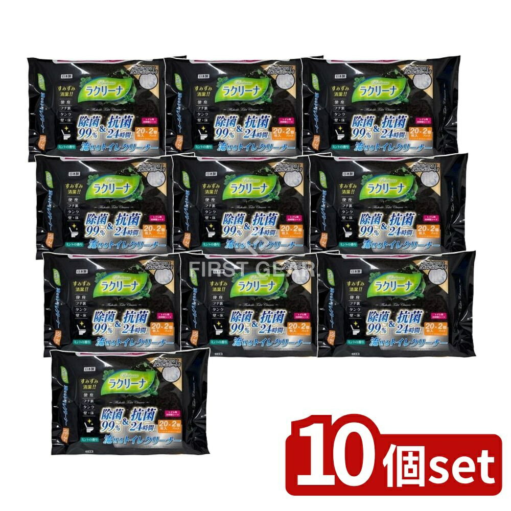 【10個セット】 昭和紙工 ラクリーナ99%除菌流せるトイレクリーナ20枚2個 [単品内容量/2個] | 流せるト..