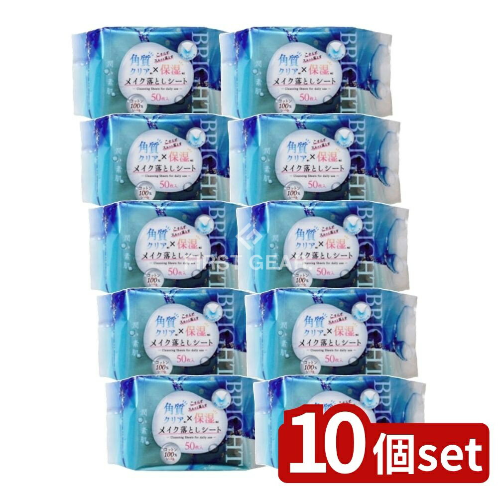 【10個セット】 昭和紙工 潤い素肌 メイク落としシート [単品内容量/50枚] | メイク落としシート メイク落とし 昭和紙工 コットンシート ヒアルロン酸 フルーツ酸 メイク落としシート ふき取りシート 化粧品 日本製 スキンケア
