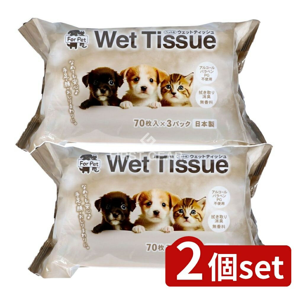 【2個セット】 昭和紙工 昭和ペット用ウエットティッシュ70枚3個パック [単品内容量/3個] | ペット用ウ..