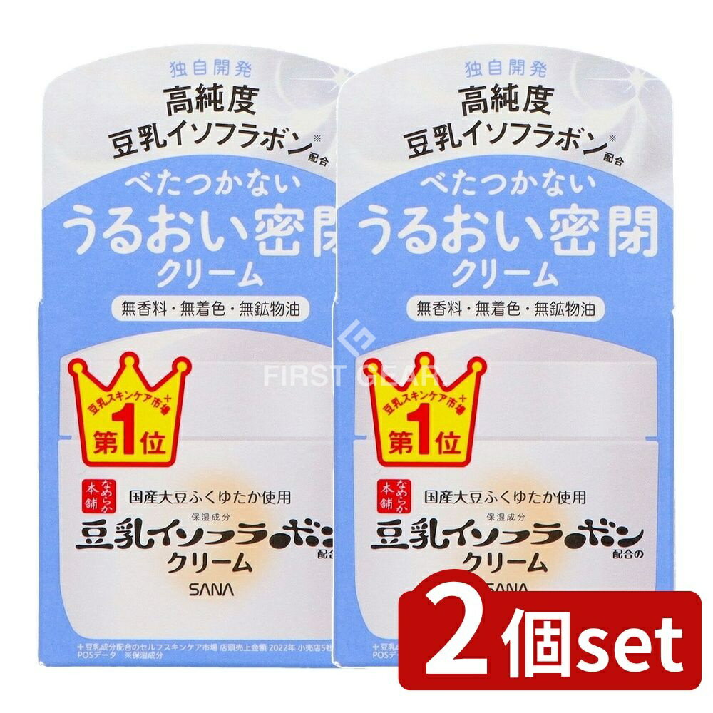 ＼レビュー特典有／【2個セット】 常盤薬品工業 サナ なめらか本舗 クリーム [単品内容量/50g] | 常盤薬品工業 サナ クリーム 豆乳イソフラボン 保湿クリーム なめらか本舗 化粧品 うるおいクリーム 豆乳 発酵液 べたつかない クリーム NC 日本製 スキンケア