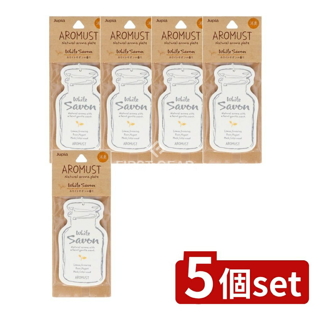＼レビュー特典有／【5個セット】 晴香堂 アロマストナチュラルプレート ホワイトサボン [単品内容量/1個] | アロマスト 芳香剤 香り 消臭 晴香堂 ナチュラルプレート ホワイトサボン おしゃれ インテリア ナチュラルアロマ 消臭剤 香る プレート