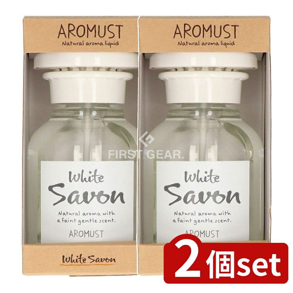＼レビュー特典有／【2個セット】 晴香堂 アロマストナチュラルリキッド ホワイトサボン [単品内容量/210ml] | アロマスト ホワイトサボン 芳香消臭剤 アロマリキッド ナチュラルアロマ 消臭剤 日本製 香り 部屋用 インテリア おしゃれ リキッド 清潔感
