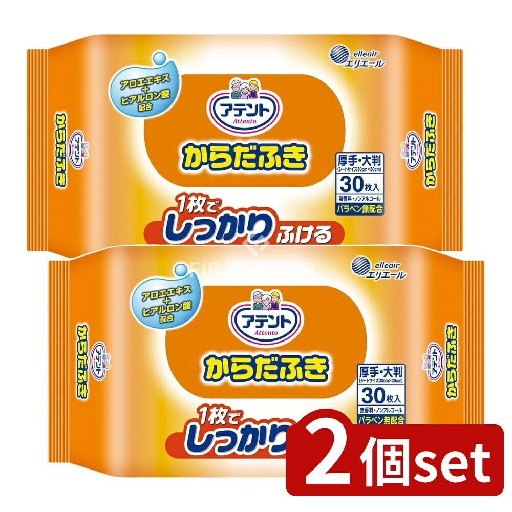 【2個セット】 大王製紙 アテントからだふき [単品内容量/30枚] | アテント からだ拭き 介護用品 清拭用品 清拭 アロエエキス ヒアルロン酸 大判サイズ 高吸収 ウェットシート 介護用 拭き取りシート 入浴代替品 敏感肌用 無添加パラベン