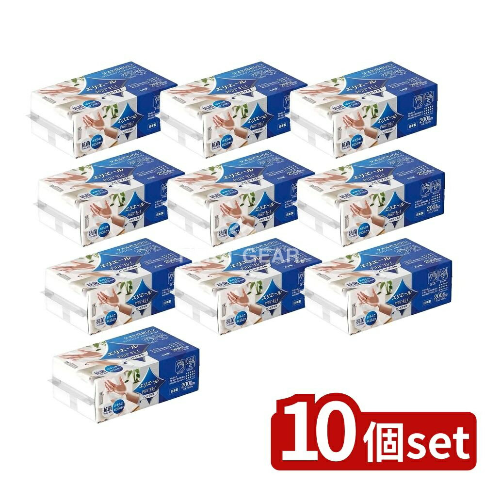 【10個セット】 大王製紙 エリエールプラスキレイハンドタオル 200W [単品内容量/1個] | エリエール ハンドタオル ペーパータオル エリエール Plus+キレイ 使い捨てタオル お手ふき 環境に優しい 吸水力 抗菌フィルム ソフトタッチ 清潔感