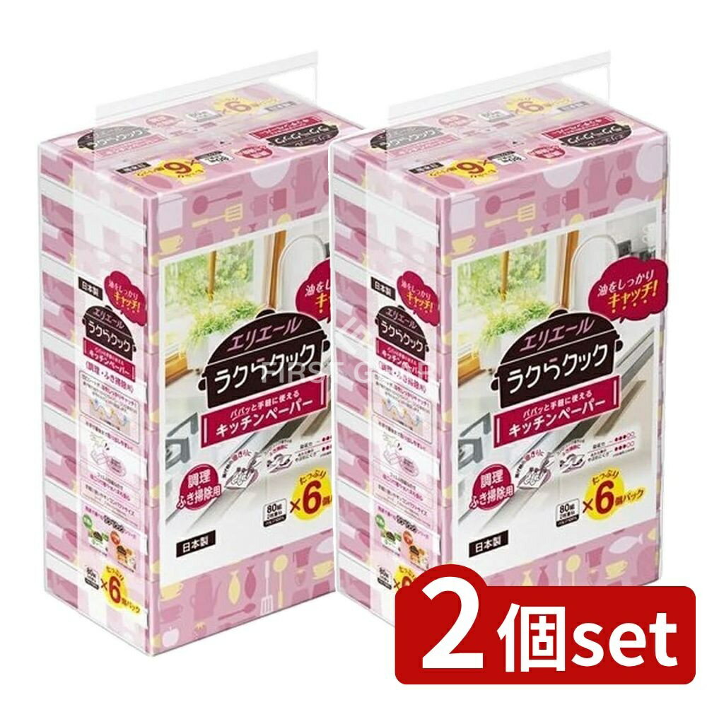 ＼レビュー特典有／【2個セット】 大王製紙 エリエールラクらクックパパッとキッチンペーパー 80W [単品内容量/6個] | エリエール キッチンペーパー エリエール ラクらクック キッチンペーパー 手軽 キッチン用品 調理用 キッチン掃除 吸収 凹凸シート