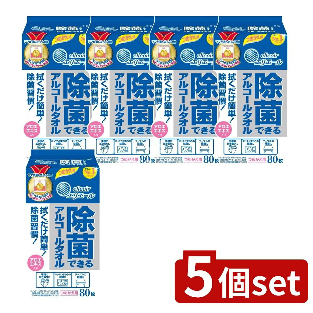 ＼レビュー特典有／【5個セット】 大王製紙 エリエール除菌アルコールタオル詰替 [単品内容量/80枚] | エリエール 除菌 アルコールタオル ウェットシート 詰替用 除菌シート 除菌スプレー アルコール 拭き取り キッチン掃除 テーブル拭き 消毒 タオル