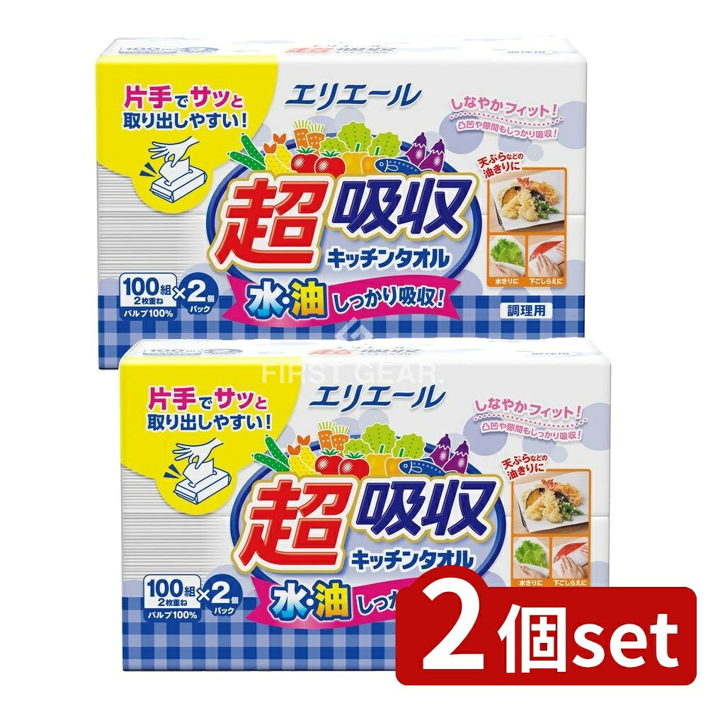 【2個セット】 大王製紙 エリエール超吸収キッチンタオル シート100W [単品内容量/2個] | 大王製紙 キッチンタオル シートタイプ パルプ キッチン用品 エリエール 吸収力 片手取り出し フィルム包装 厚手 タオル 薄型 やぶれにくい バルク