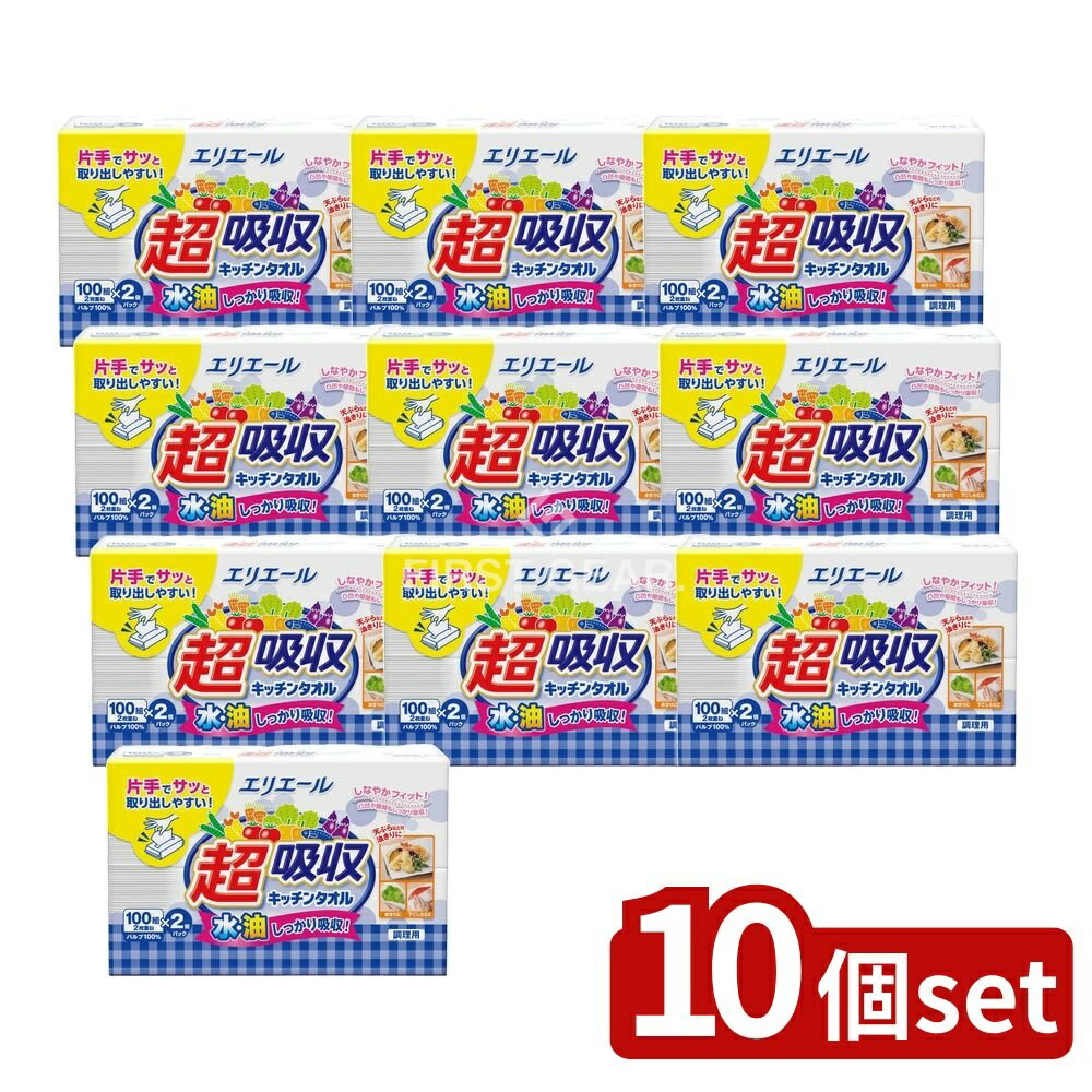 【10個セット】 大王製紙 エリエール超吸収キッチンタオル シート100W [単品内容量/2個] | 大王製紙 キッチンタオル シートタイプ パルプ キッチン用品 エリエール 吸収力 片手取り出し フィルム包装 厚手 タオル 薄型 やぶれにくい バルク