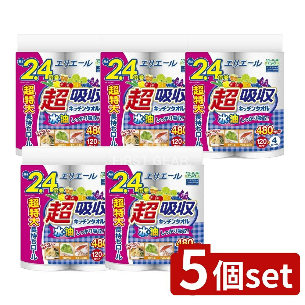 【5個セット】 大王製紙 エリエール超吸収キッチンタオル(120カット) [単品内容量/4個] | 大王製紙 キッチンタオル エリエール 超吸収 タオル 日本製 高吸収 キッチンペーパー エンボス加工 タイプ ローリングタオル 使い捨て 便利 台所用品