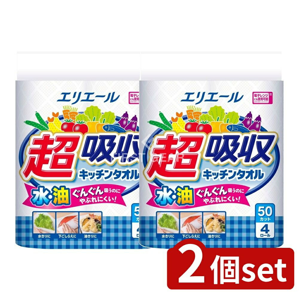 ＼レビュー特典有／【2個セット】 大王製紙 エリエール超吸収キッチンタオル50カット [単品内容量/4個] | 大王製紙 キッチンペーパー エリエール 超吸収 タオル 売れ筋 扱いやすい 便利 キッチン用 タオルペーパー 料理 清掃 エンボス加工 ぬれても破れない 丈夫