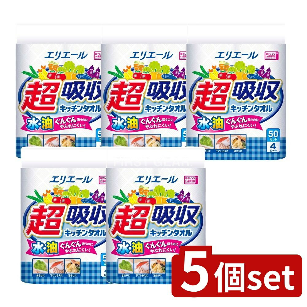 【5個セット】 大王製紙 エリエール超吸収キッチンタオル50カット [単品内容量/4個] | 大王製紙 キッチンペーパー エリエール 超吸収 タオル 売れ筋 扱いやすい 便利 キッチン用 タオルペーパー 料理 清掃 エンボス加工 ぬれても破れない 丈夫
