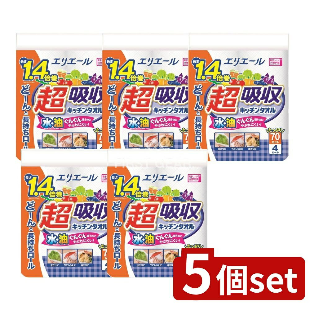 ＼レビュー特典有／【5個セット】 大王製紙 エリエール超吸収キッチンタオル70カット [単品内容量/4個] | エリエール キッチンタオル キッチンペーパー 超吸収 パルプ 日本製 ふきん 濡れても破れない 水吸収 油吸収 日用品 大王製紙 高品質 使い捨て