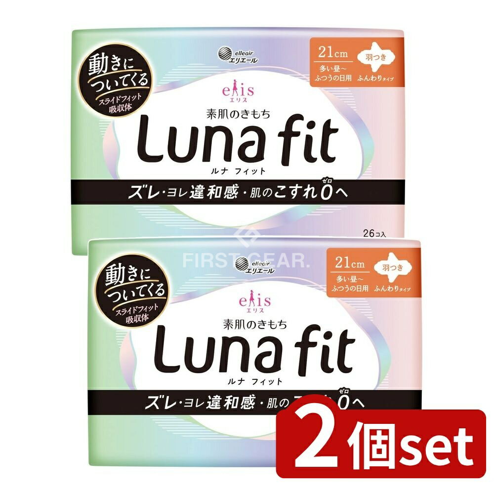 【2個セット】 大王製紙 エリス素肌のきもちルナフィット羽つき [単品内容量/26個] | エリス 生理用ナプキン 羽つき Lunafit 大王製紙 ナプキン スライドフィット ズレ ヨレ 生理用品 多い昼用 羽根付き エリエール ルナフィット
