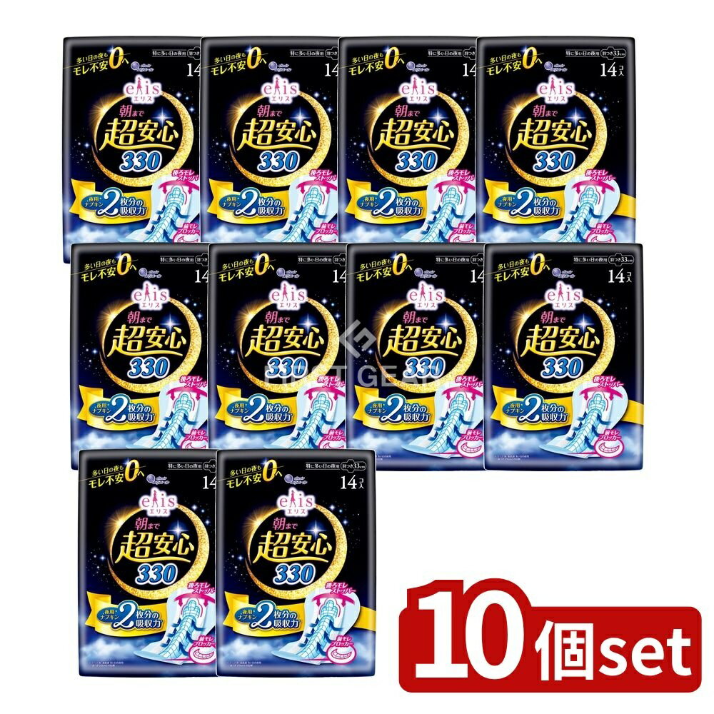 【10個セット】 大王製紙 エリス朝まで超安心330羽つき [単品内容量/14枚] | 生理 エリス ナプキン 夜用 羽つき 特に多い日の夜用 大王製紙 エリエール 吸収力 後ろモレストッパー 三日月ブロッカー 経血 フィット 長時間 スリット