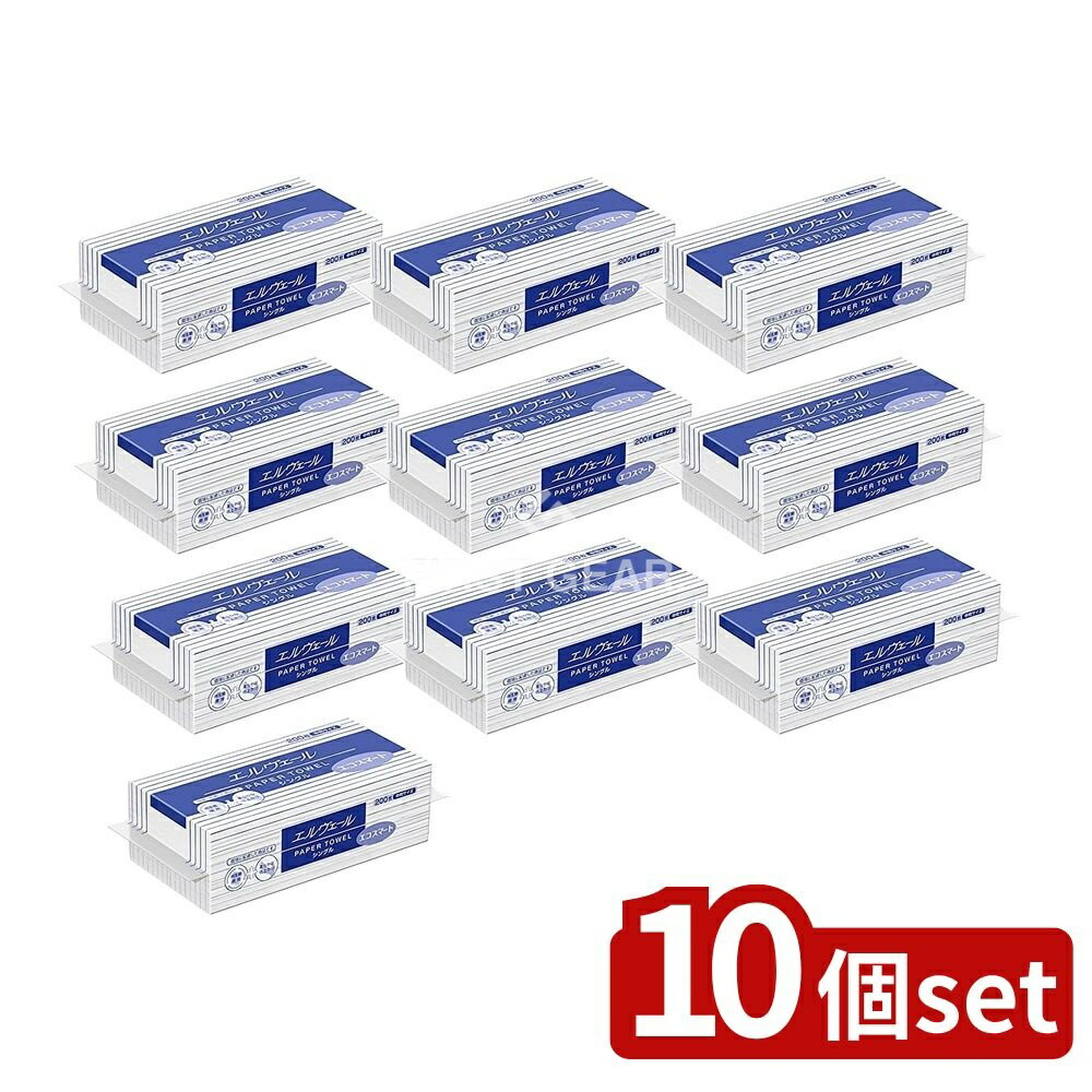 【10個セット】 大王製紙 エルヴェールタオルエコスマートシングル [単品内容量/200枚] | エリエール ペーパータオル エコスマート 環境配慮 手拭きタオル リサイクルペーパー 紙タオル 中判タオル 小判タオル Wリサイクル ホワイトペーパー