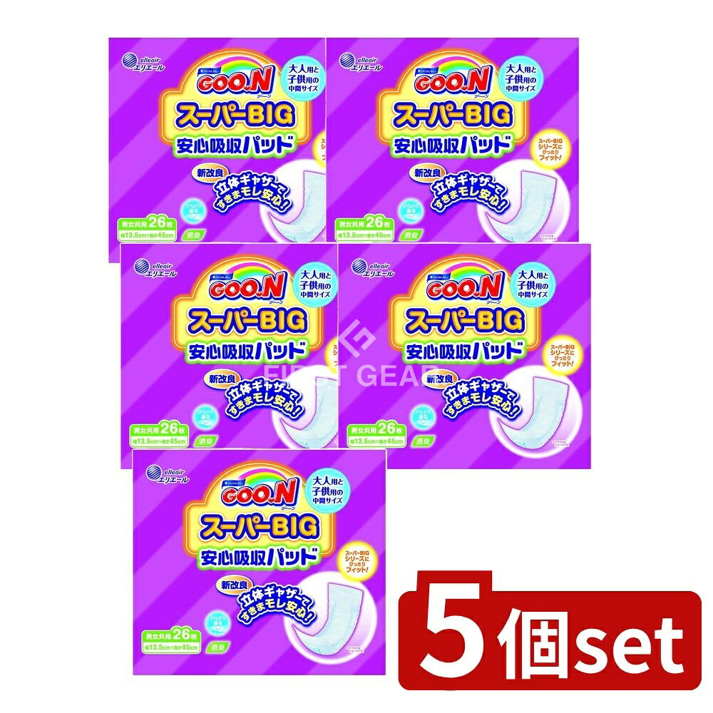 【5個セット】 大王製紙 グ~ン スーパーBIG 安心吸収パッド [単品内容量/26枚] | グーン スーパーBIG おむつ 安心吸収パッド 大王製紙 ベビー用 大人用 中間サイズ 消臭機能 通気性 立体ギャザー サイズ フィット パッド パンツ
