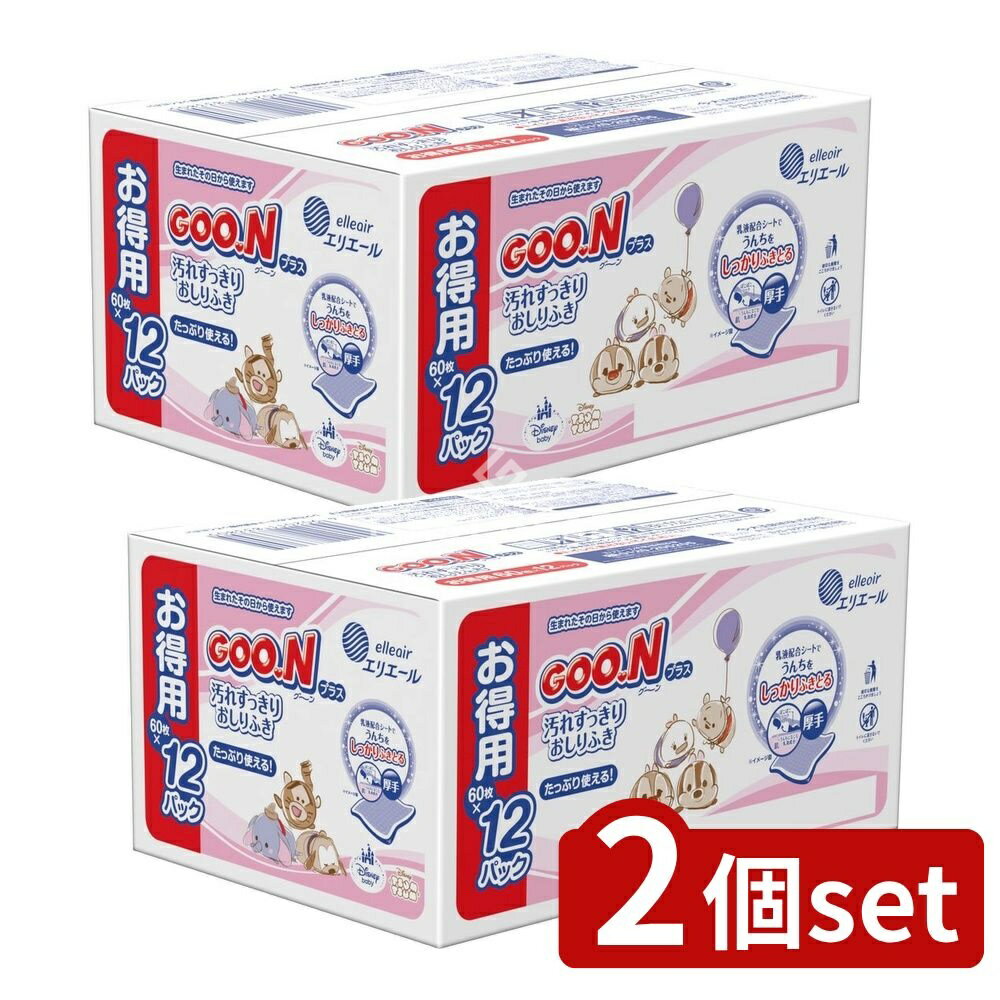 【2個セット】 大王製紙 グ~ンプラス 汚れすっきりおしりふき60枚×12P [単品内容量/12個] | グーンプラス おしりふき ノンアルコール 無香料 パラベンフリー 乳液配合 ディズニーツムツム おむつ ベビー グリセリン ヒアルロン酸