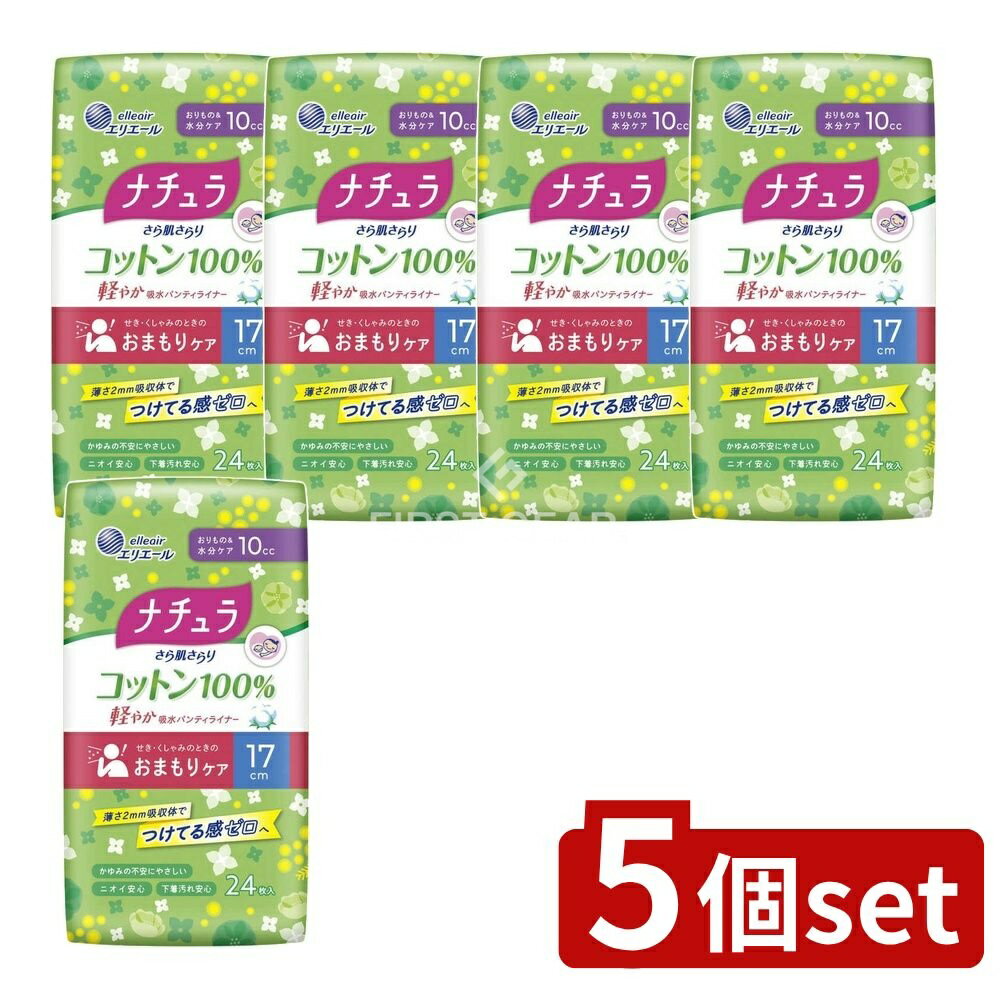 ＼レビュー特典有／【5個セット】 大王製紙 ナチュラ さら肌さらりコットン軽やかパンティライナー [単品内容量/24枚] | 大王製紙 吸水パンティライナー コットン100% さら肌さらり ナチュラ 薄型 生理用品 尿もれ用シート 通気性 大人用パンティライナー