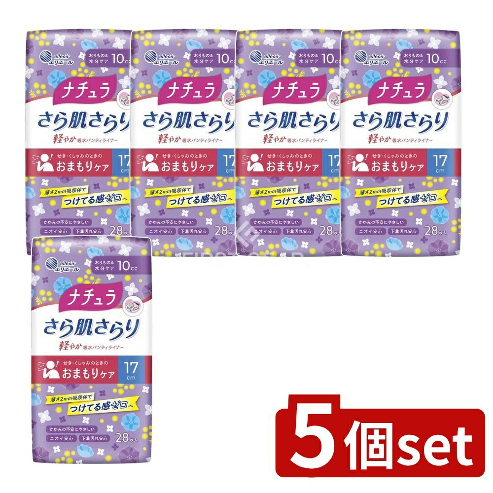 【5個セット】 大王製紙 ナチュラ さら肌さらり軽やか吸水ライナー [単品内容量/28枚] | 大王製紙 パンティライナー 軽やか吸水 エリエール ナチュラ さら肌 さらり 軽失禁ライナー おりもの 水分用品 吸収体 薄型 通気性バックシート 医師相談