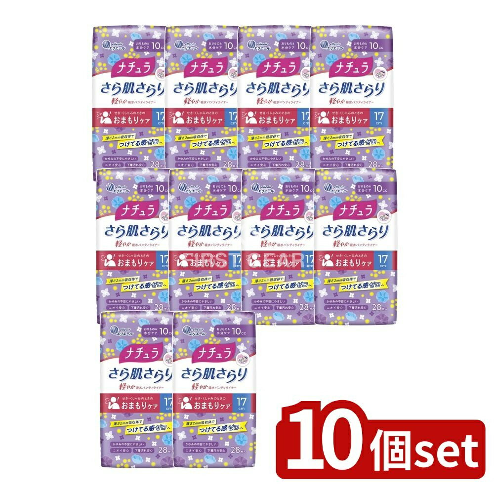 【10個セット】 大王製紙 ナチュラ さら肌さらり軽やか吸水ライナー [単品内容量/28枚] | 大王製紙 パンティライナー 軽やか吸水 エリエール ナチュラ さら肌 さらり 軽失禁ライナー おりもの 水分用品 吸収体 薄型 通気性バックシート 医師相談