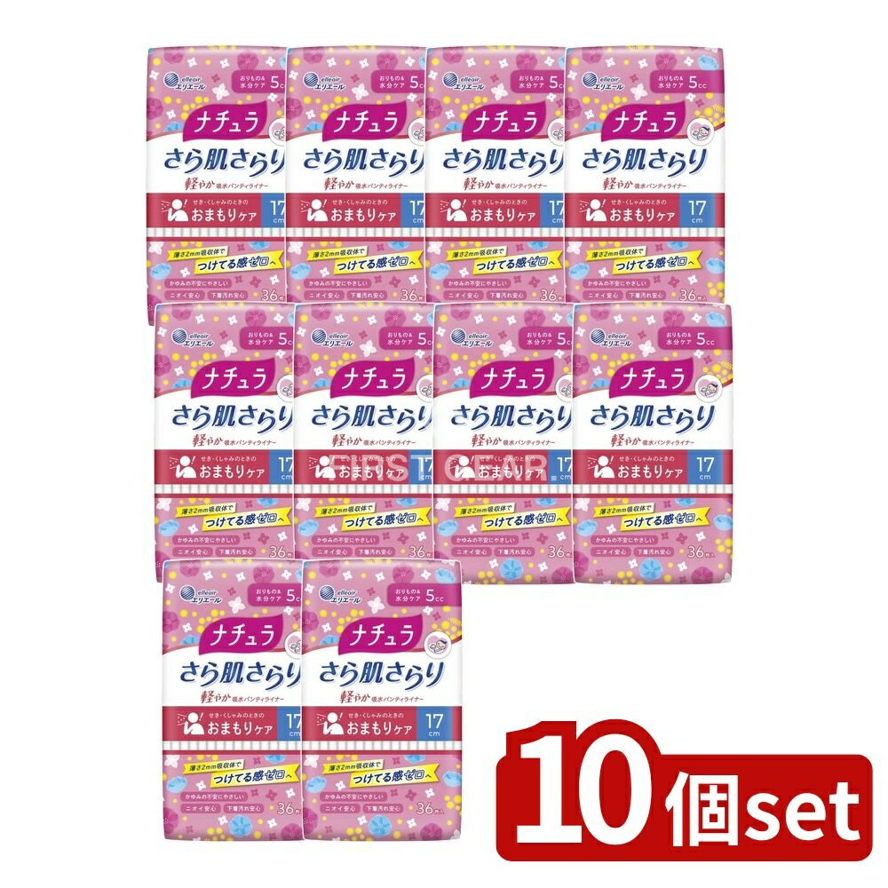 【10個セット】 大王製紙 ナチュラ さら肌さらり軽やか吸水ライナー [単品内容量/36枚] | 大王製紙 吸水パンティライナー ナチュラ さら肌 軽やか 日本製 女性用 使い捨て さらっと 薄型 生理用ナプキン 使いやすい 婦人用品 女性用商品 大人用