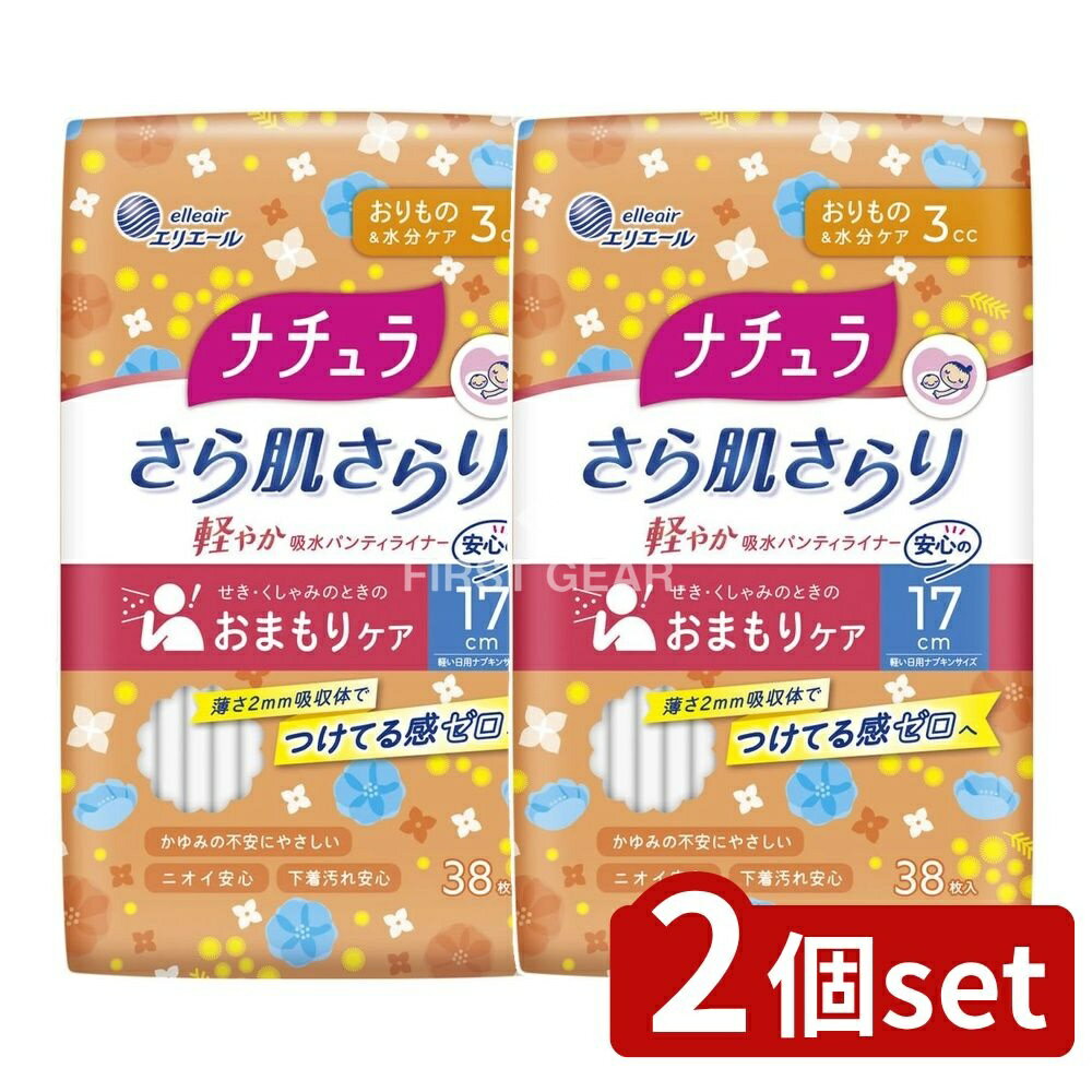 ＼レビュー特典有／【2個セット】 大王製紙 ナチュラ さら肌さらり軽やか吸水ライナー [単品内容量/38..