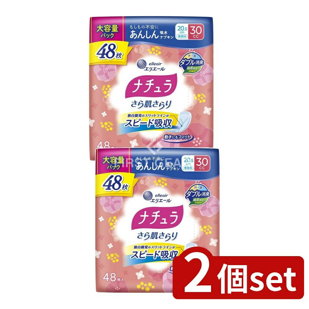 【2個セット】 大王製紙 ナチュラさら肌さらり20.5CM30CC [単品内容量/48枚] | 大王製紙 吸水ナプキン エリエール ナチュラ 日本製 スリットライン 大王製紙商品 女性用ナプキン 生理用品 介護用品 軽失禁用ナプキン 使い捨て 衛生商品