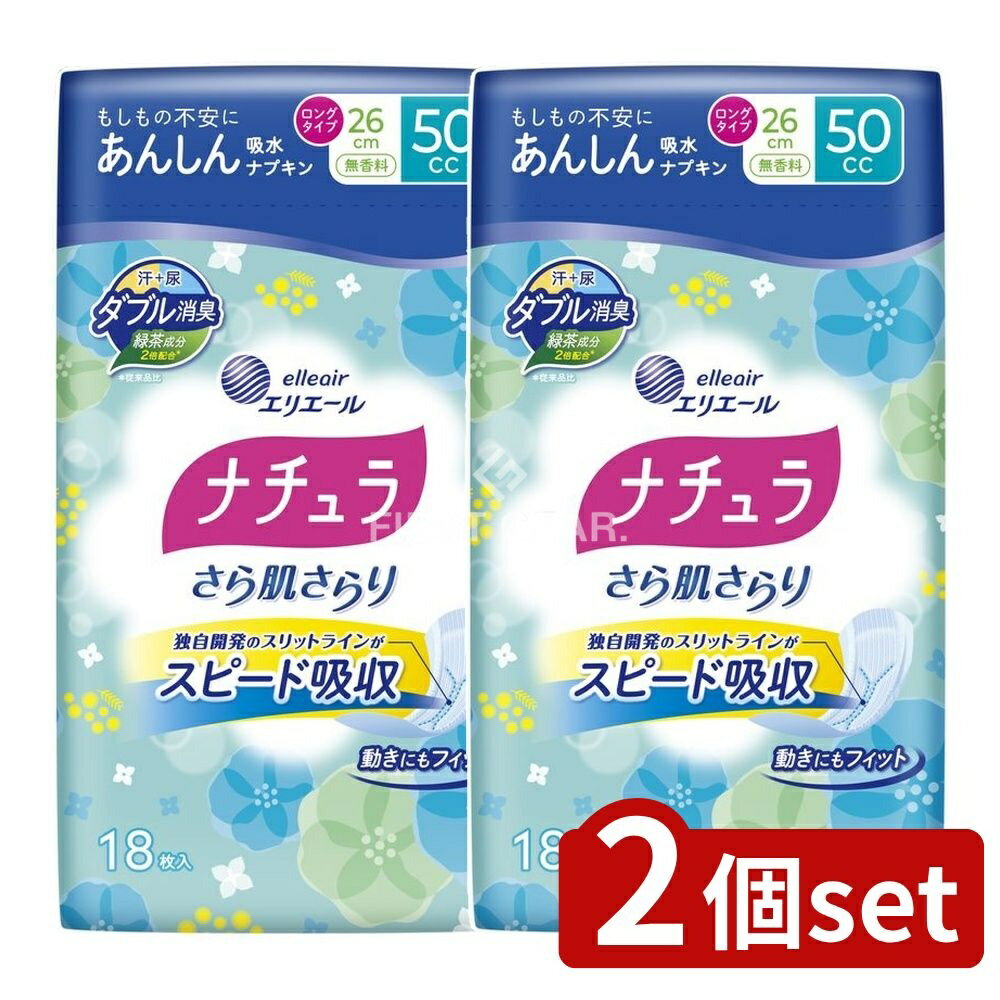 【2個セット】 大王製紙 ナチュラさら肌さらりよれスッキリ吸水ナプキン [単品内容量/18枚] | ナチュラ..