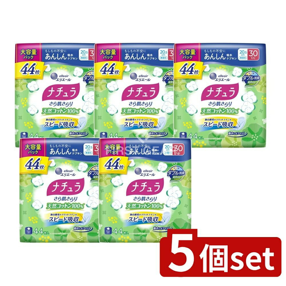 【5個セット】 大王製紙 ナチュラさら肌さらり天然C100%30CC [単品内容量/44枚] | 大王製紙 吸水ナプキ..