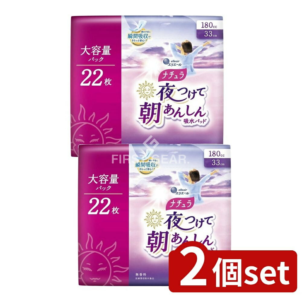 ＼レビュー特典有／【2個セット】 大王製紙 ナチュラ夜つけて朝あんしん吸水パッド33センチ大 [単品内容量/22枚] | 大王製紙 吸水パッド エリエール 夜用 パッド ナチュラ 消臭機能 通気性シート 瞬間吸収 スリット 吸収力 朝安心 寝る前 新習慣 生理用ナプキン