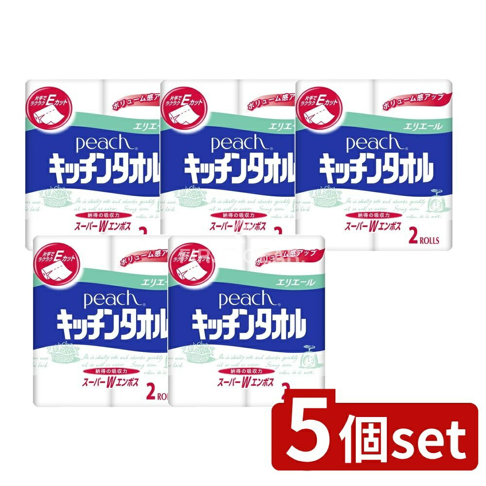 【5個セット】 大王製紙 ピーチキッチンタオル [単品内容量/2個] | キッチンペーパー キッチンタオル ピーチ エリエール スーパーWエンボス 吸収力 水にも油にも強い カットしやすい パルプ100% キッチン用品 日用品 大王製紙 蛍光染料不使用