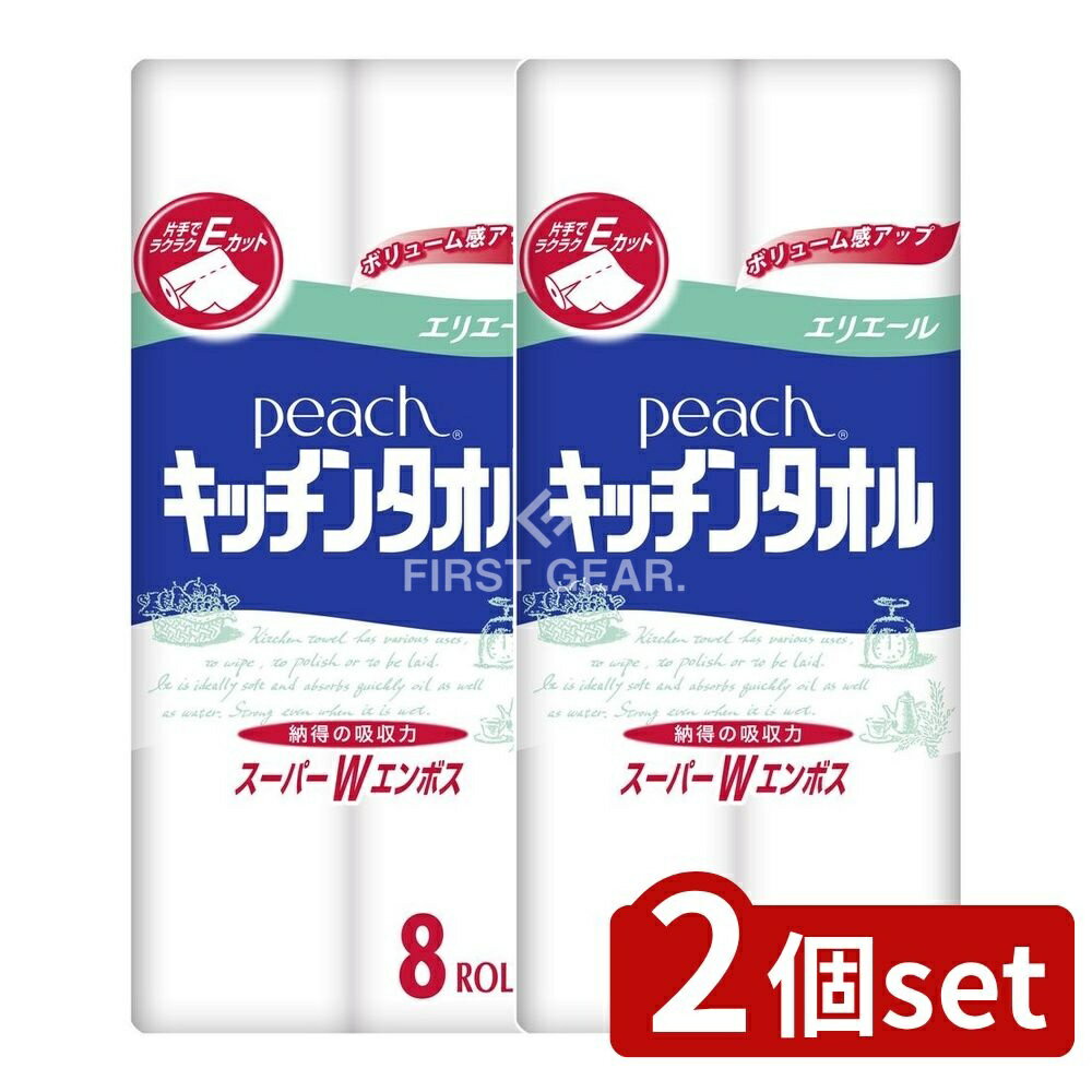 ＼レビュー特典有／【2個セット】 大王製紙 ピーチキッチンタオル [単品内容量/8個] | エリエール キッ..