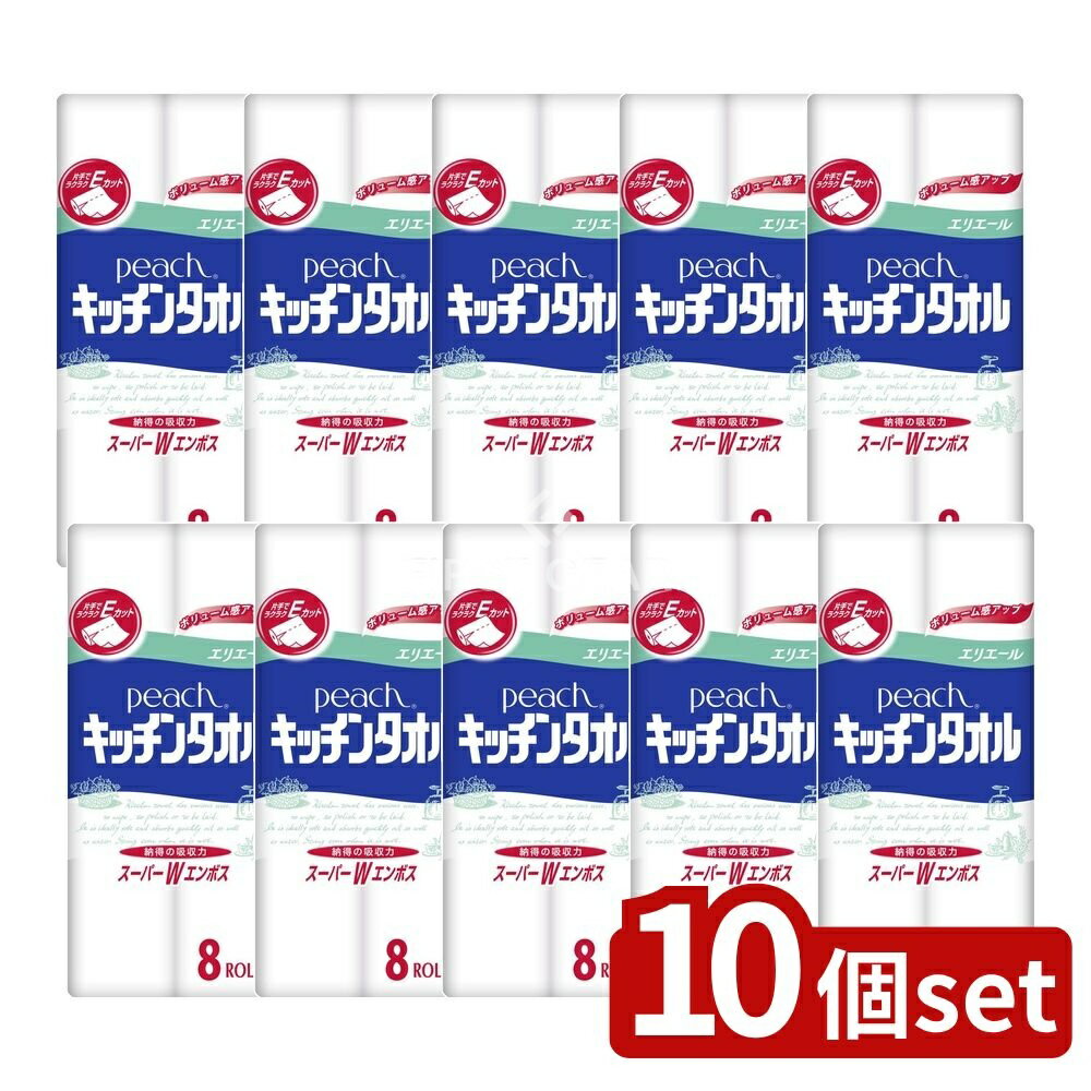 【10個セット】 大王製紙 ピーチキッチンタオル [単品内容量/8個] | エリエール キッチンタオル ピーチ タオル キッチンペーパー 吸水性 日用品 ふきん類 ショップセット 濡れた手 蛍光染料なし スーパーWエンボス パルプ100% 片手カット