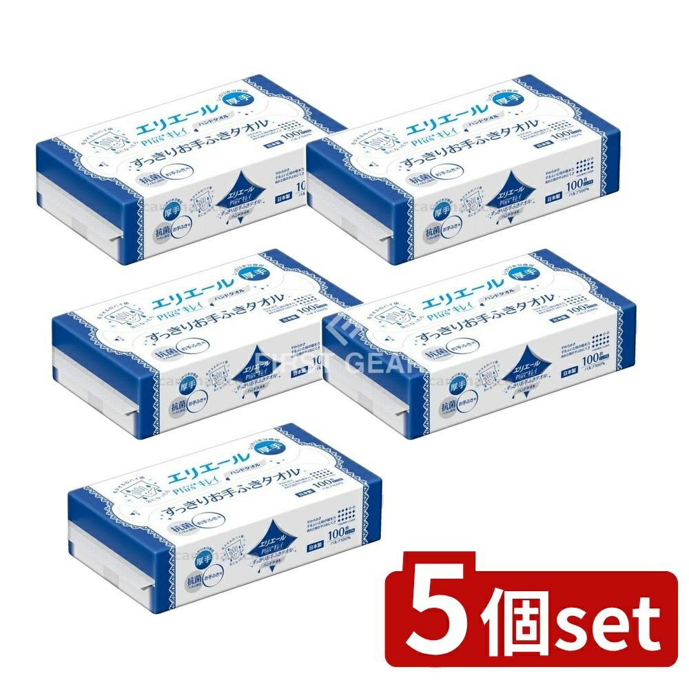 【5個セット】 大王製紙 プラスキレイすっきりお手ふきタオル [単品内容量/100枚] | エリエール タオル エリエール Plus ヒアルロン酸 お手ふき 吸水ペーパー 厚手ペーパー 大王製紙 キッチンタオル シングルシート ペーパータオル