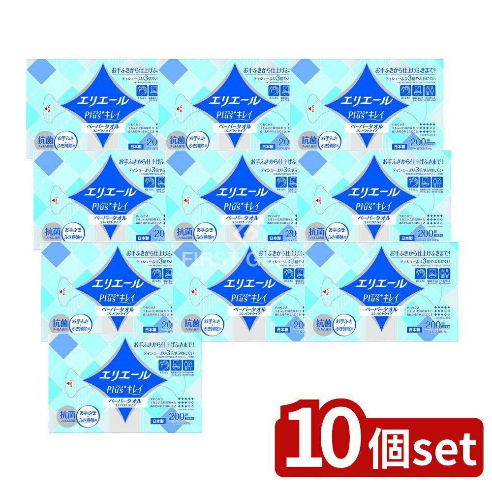 【10個セット】 大王製紙 プラスキレイペーパーコンパクト 200W [単品内容量/1個] | エリエール ペーパータオル キレイ エリエール Plus+ ペーパータオル コンパクト ふき掃除 お手ふき ペーパー類 紙製品 クリーン タオル キッチン用品